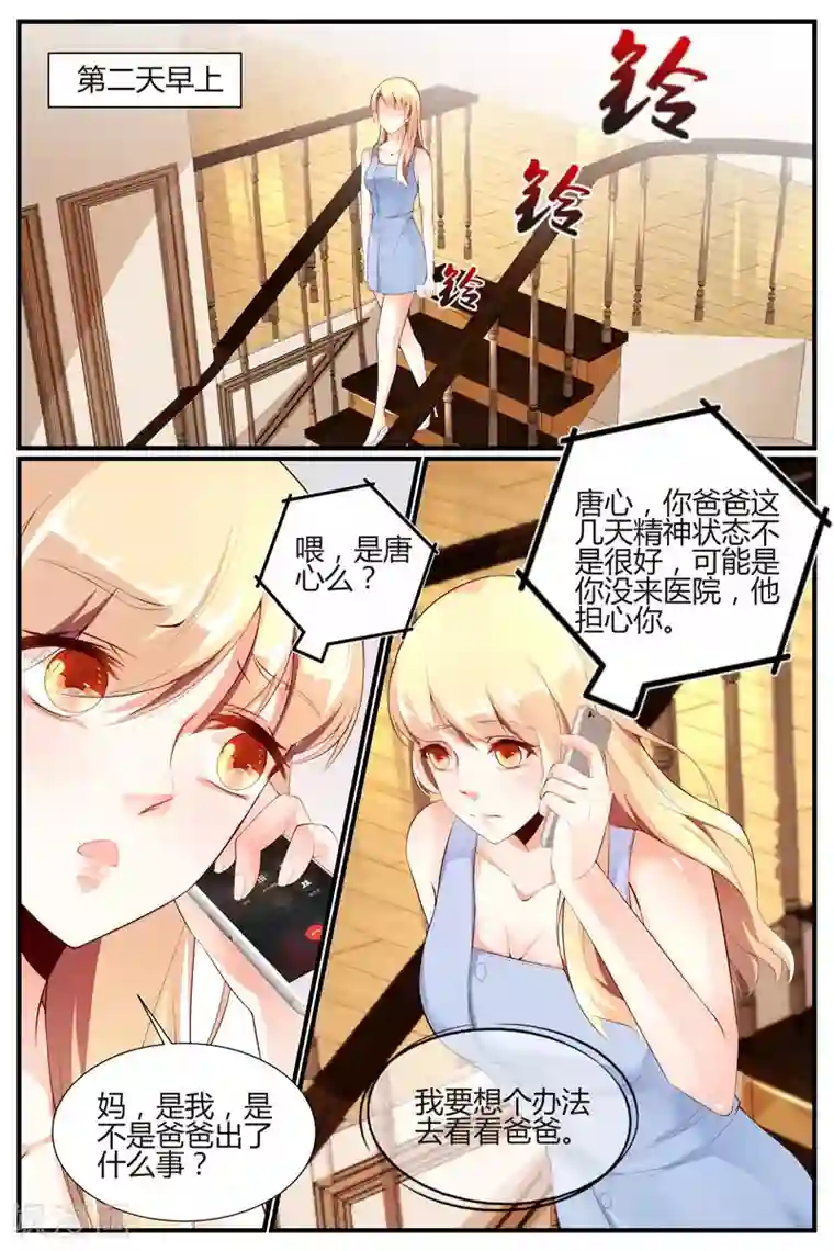 糖枫树的情书第27话
