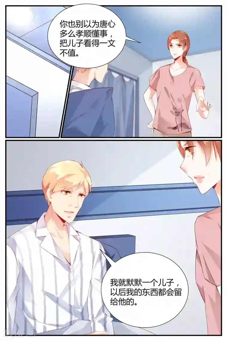 糖枫树的情书第30话