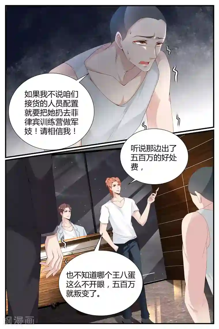 糖枫树的情书第30话