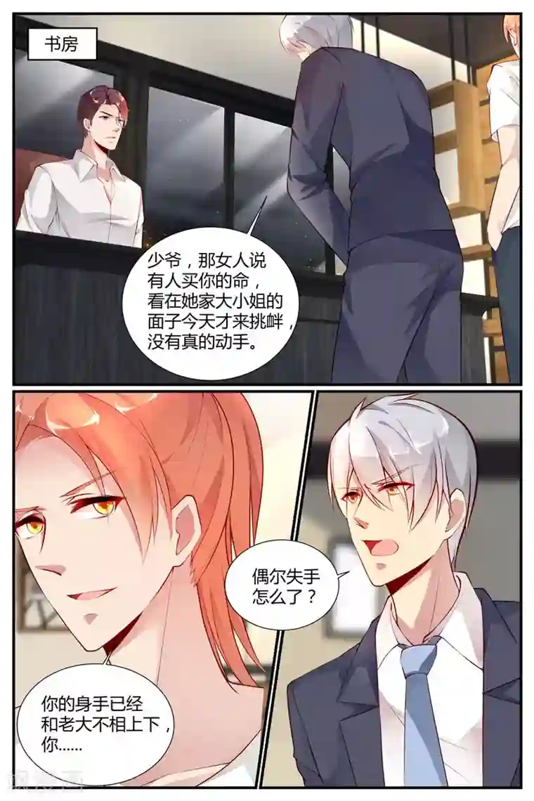糖枫树的情书第32话