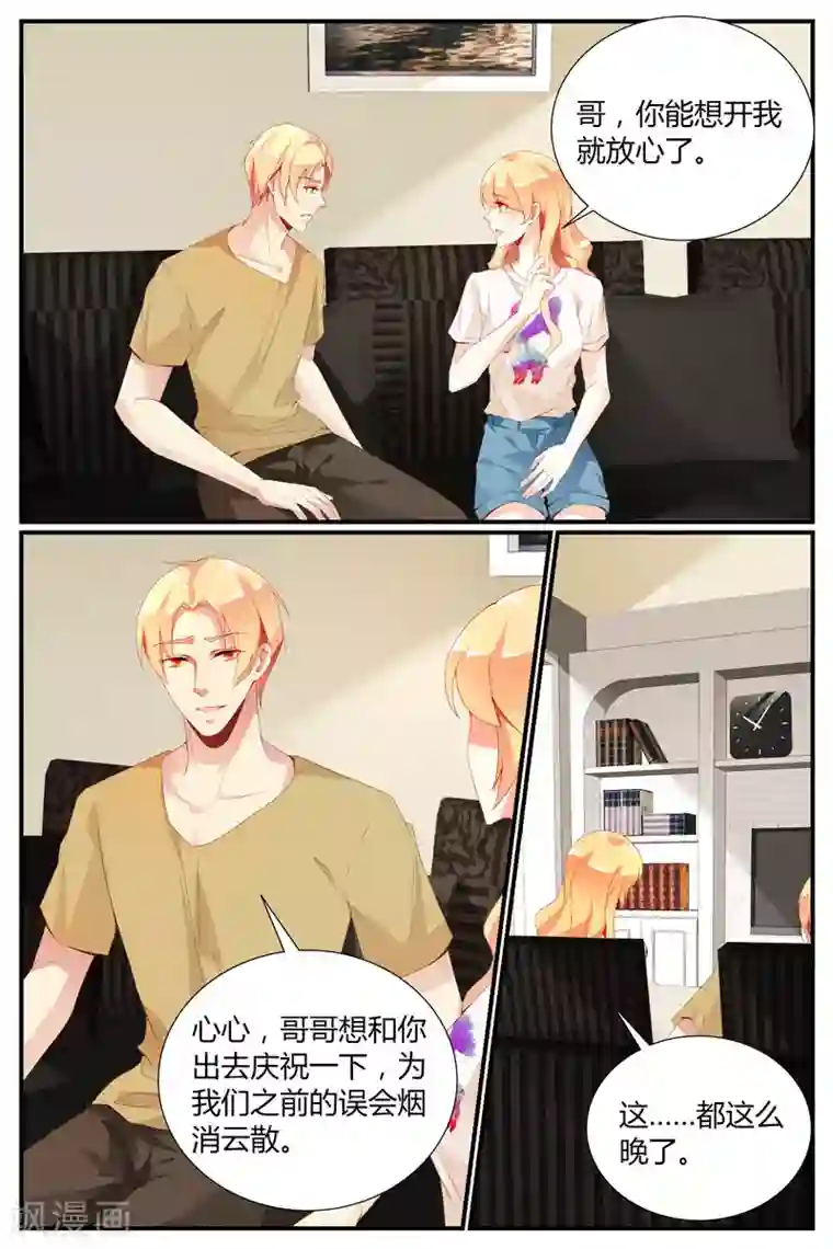 糖枫树的情书第34话