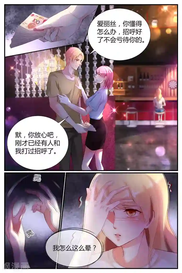 糖枫树的情书第34话