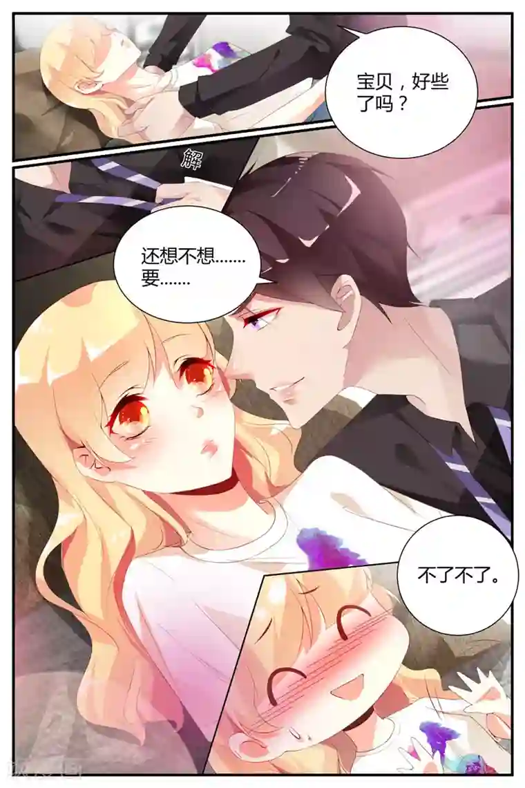 糖枫树的情书第38话