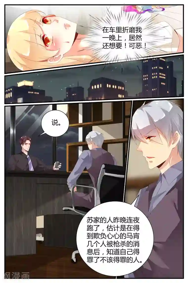 糖枫树的情书第38话