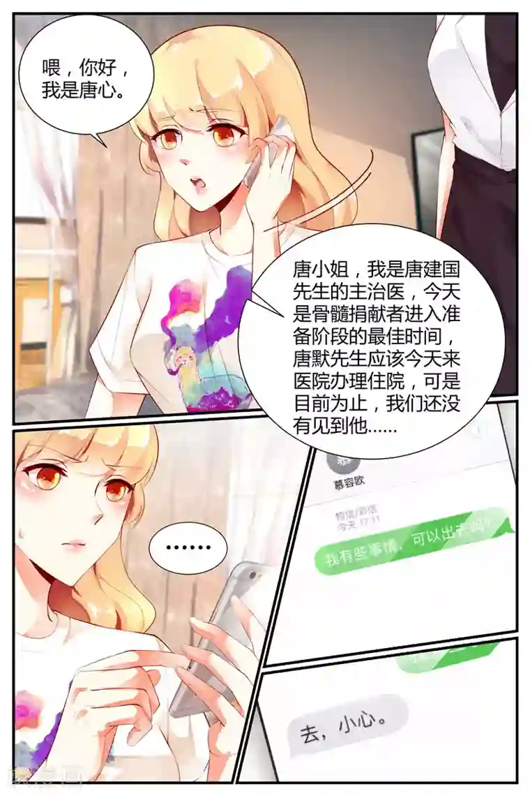 糖枫树的情书第38话