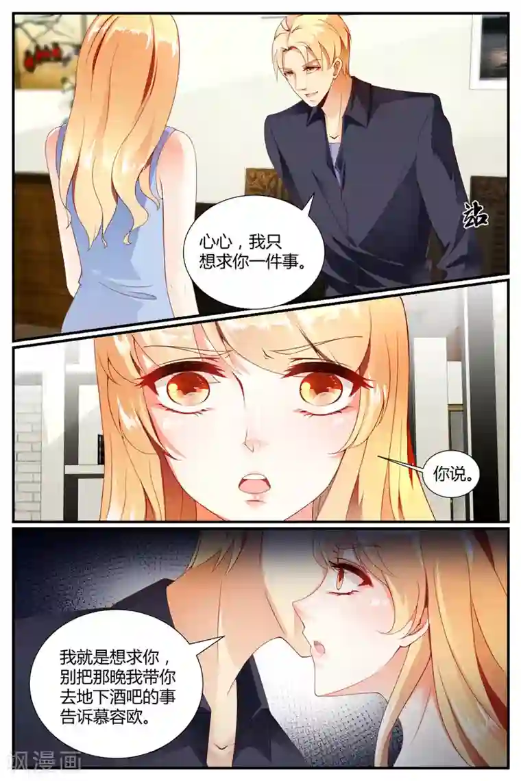 糖枫树的情书第39话