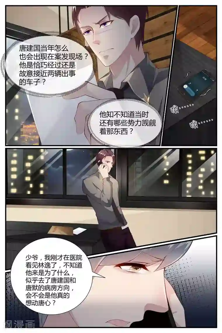 糖枫树的情书第40话