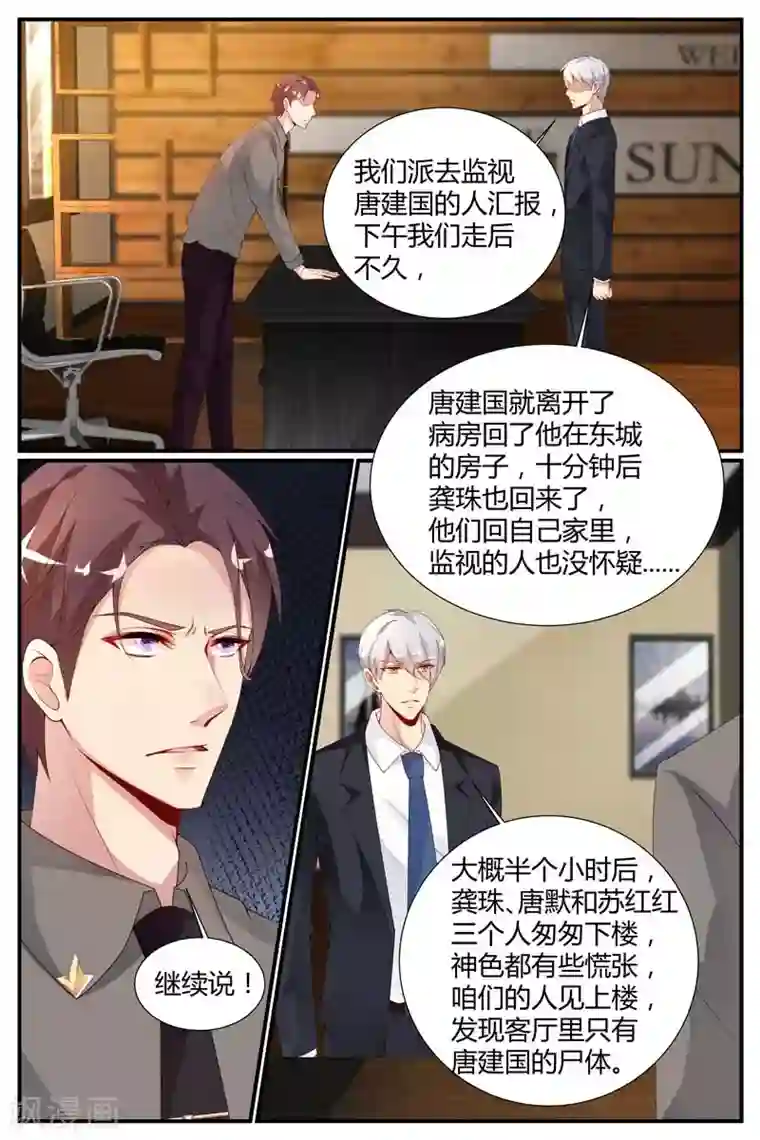 糖枫树的情书第43话