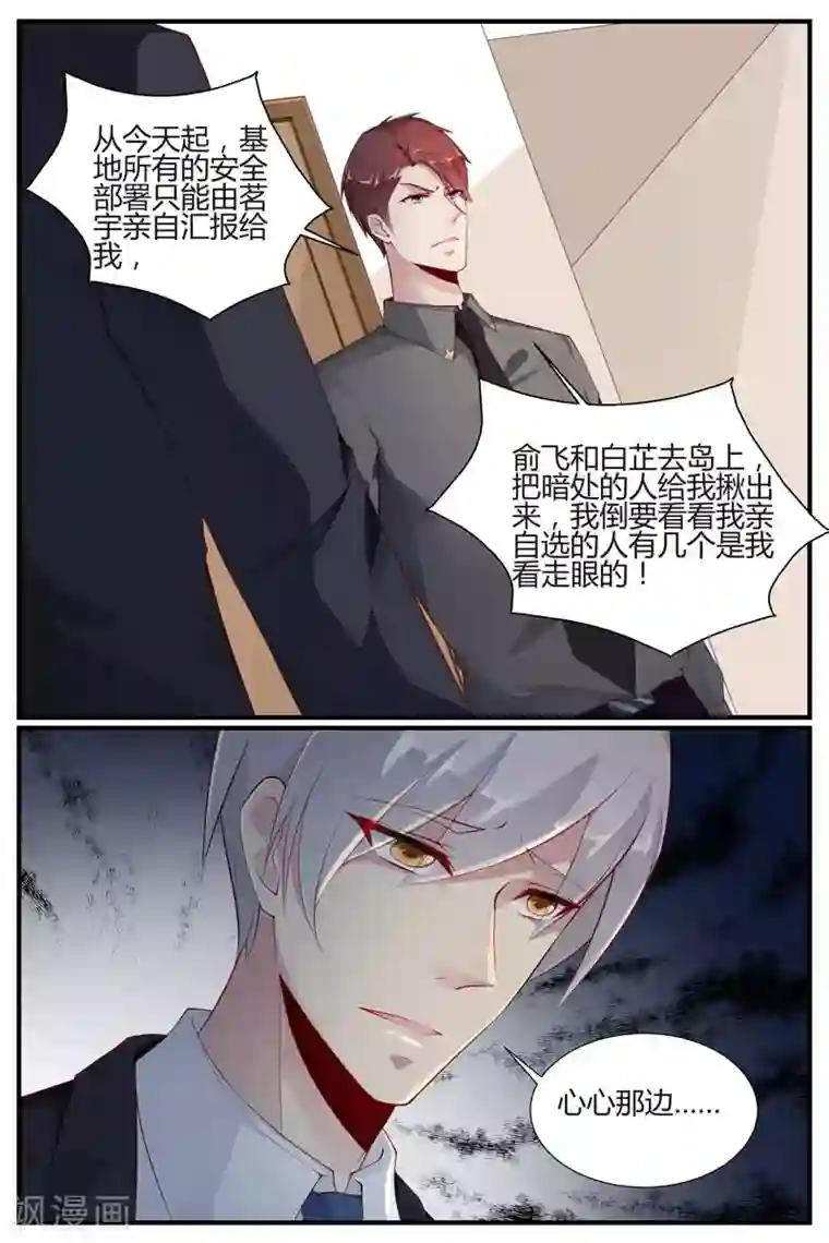 糖枫树的情书第43话
