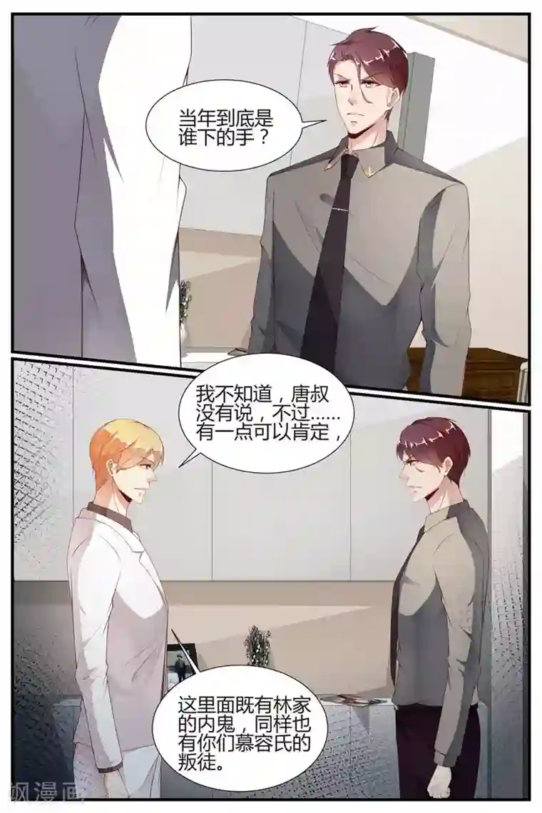 糖枫树的情书第43话