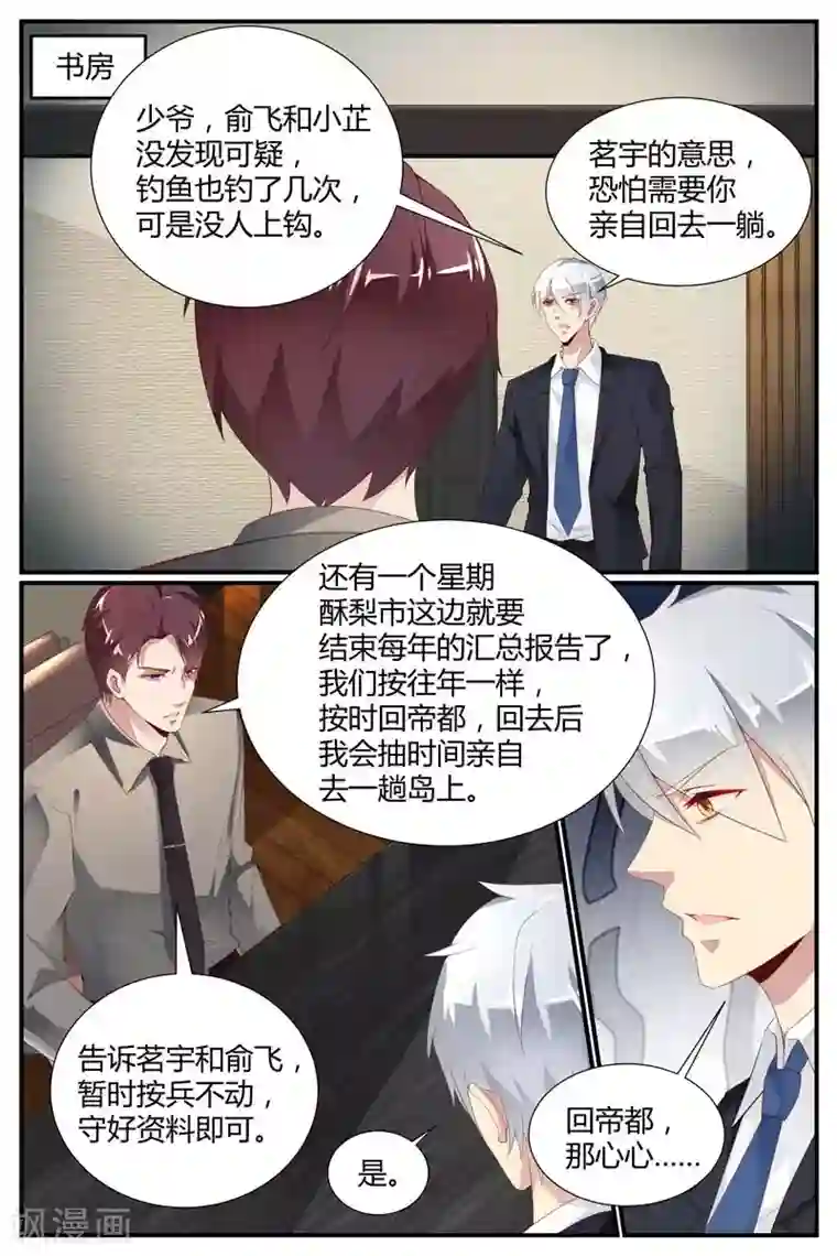 糖枫树的情书第46话