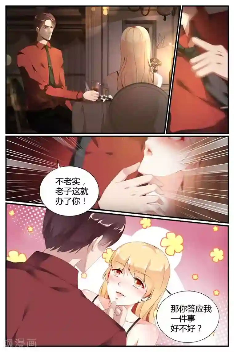 糖枫树的情书第48话