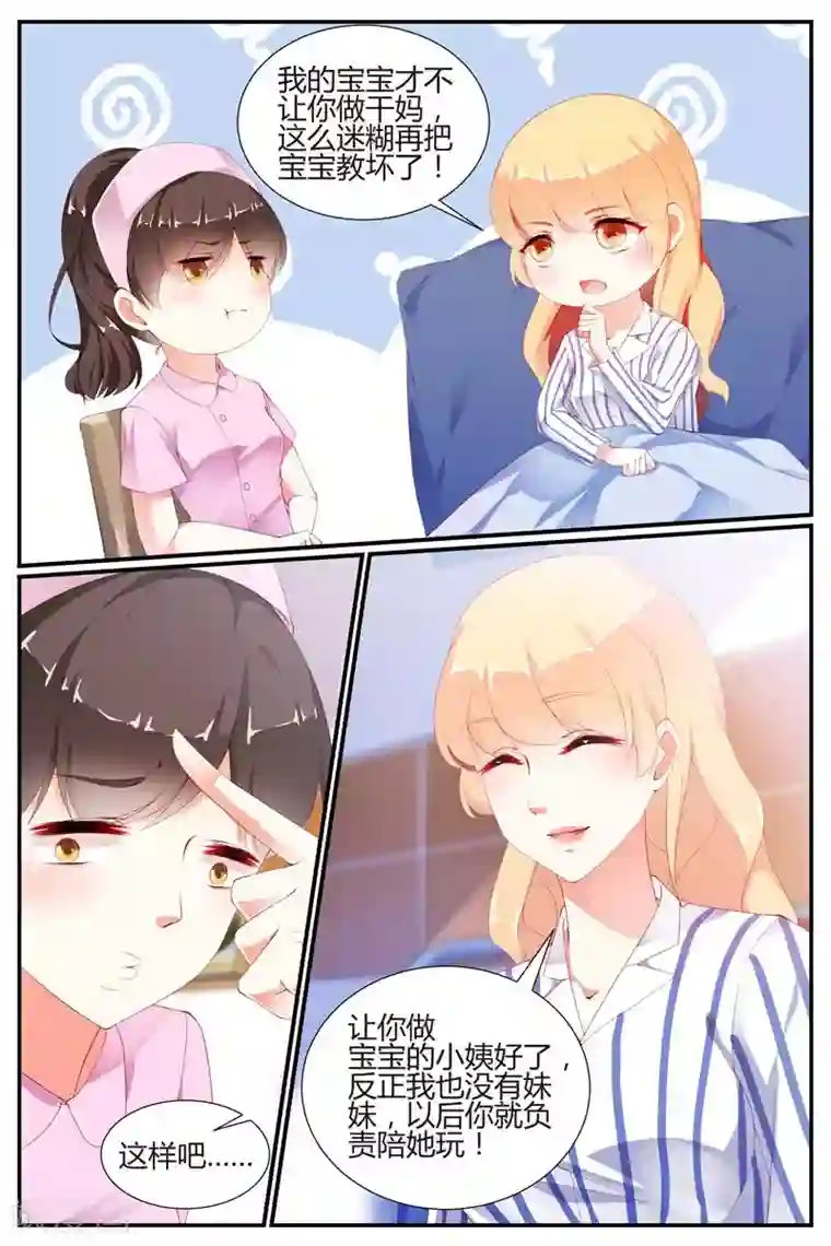 糖枫树的情书第67话