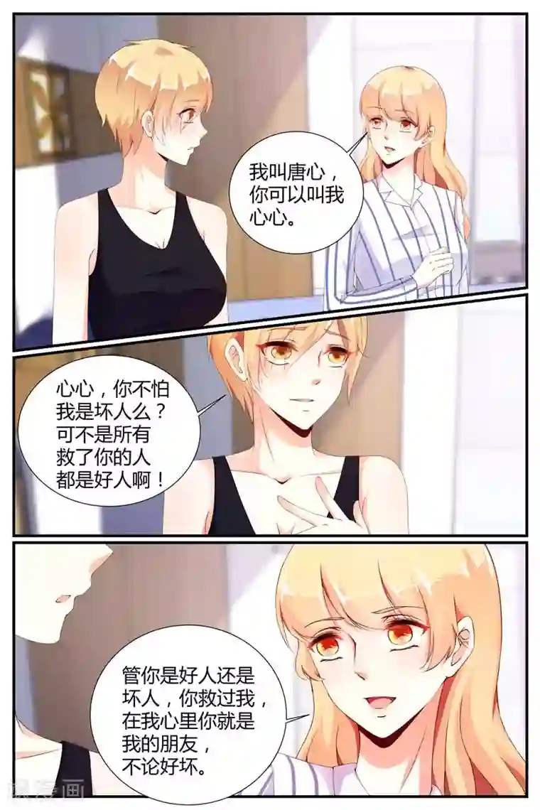糖枫树的情书第68话