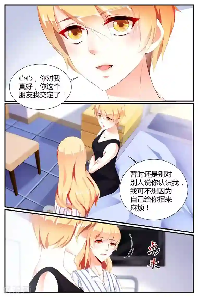糖枫树的情书第68话