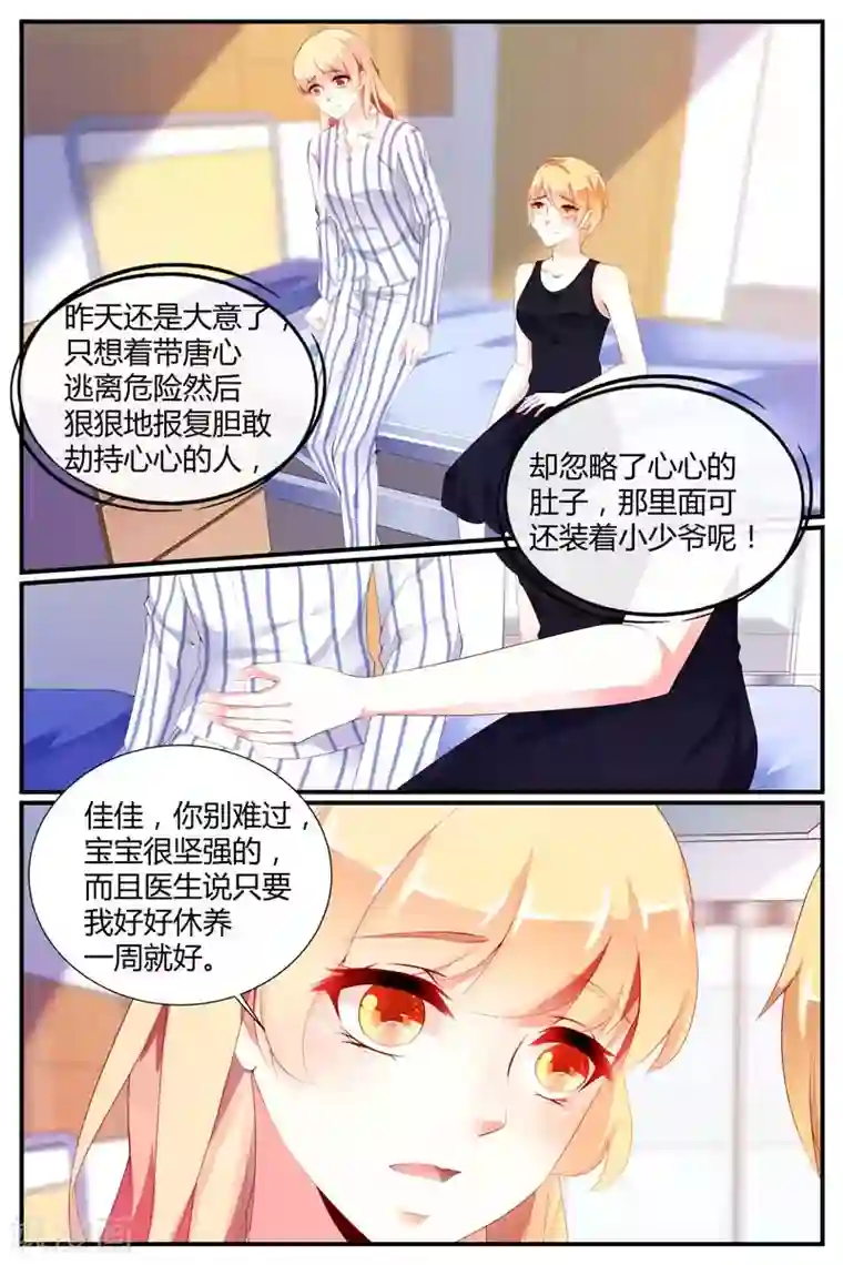 糖枫树的情书第68话