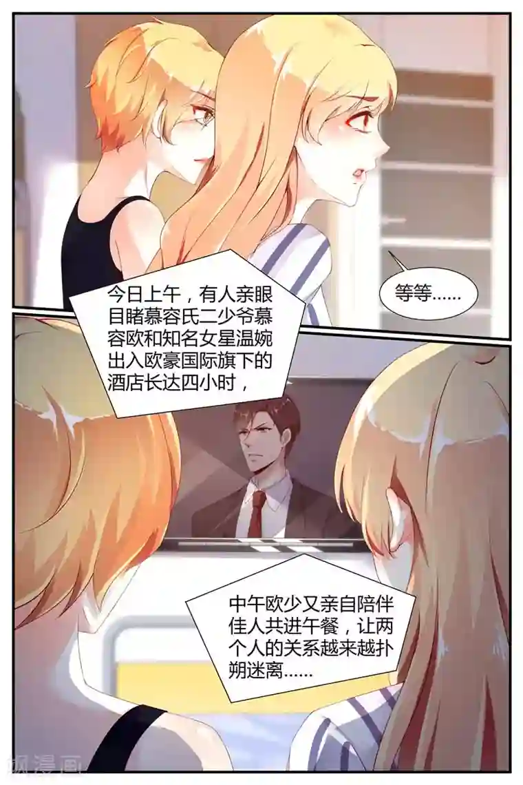 我只蹭蹭我不动第69话