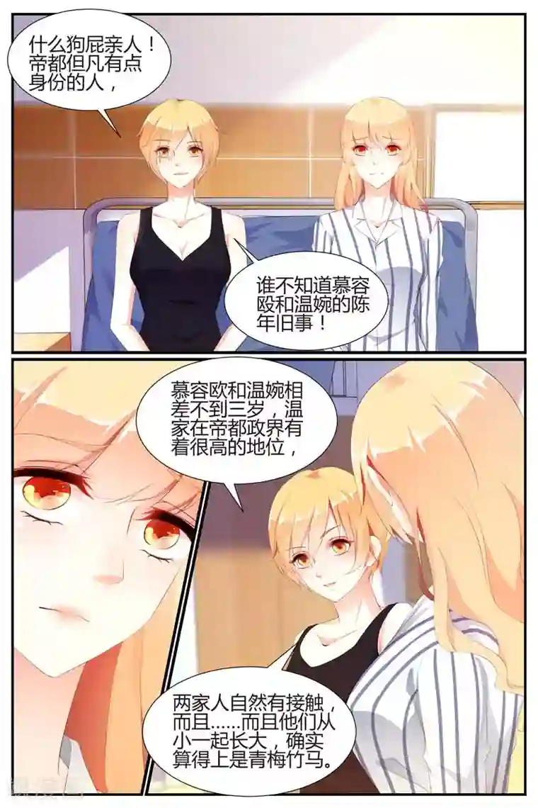 我只蹭蹭我不动第69话