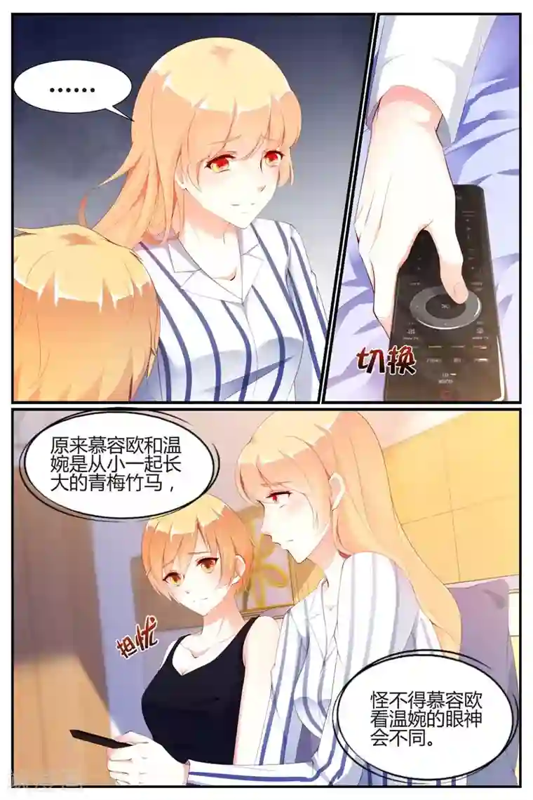 我只蹭蹭我不动第69话