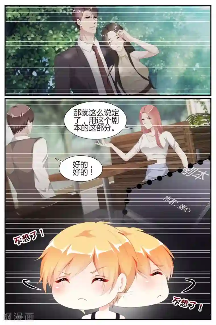 我只蹭蹭我不动第69话