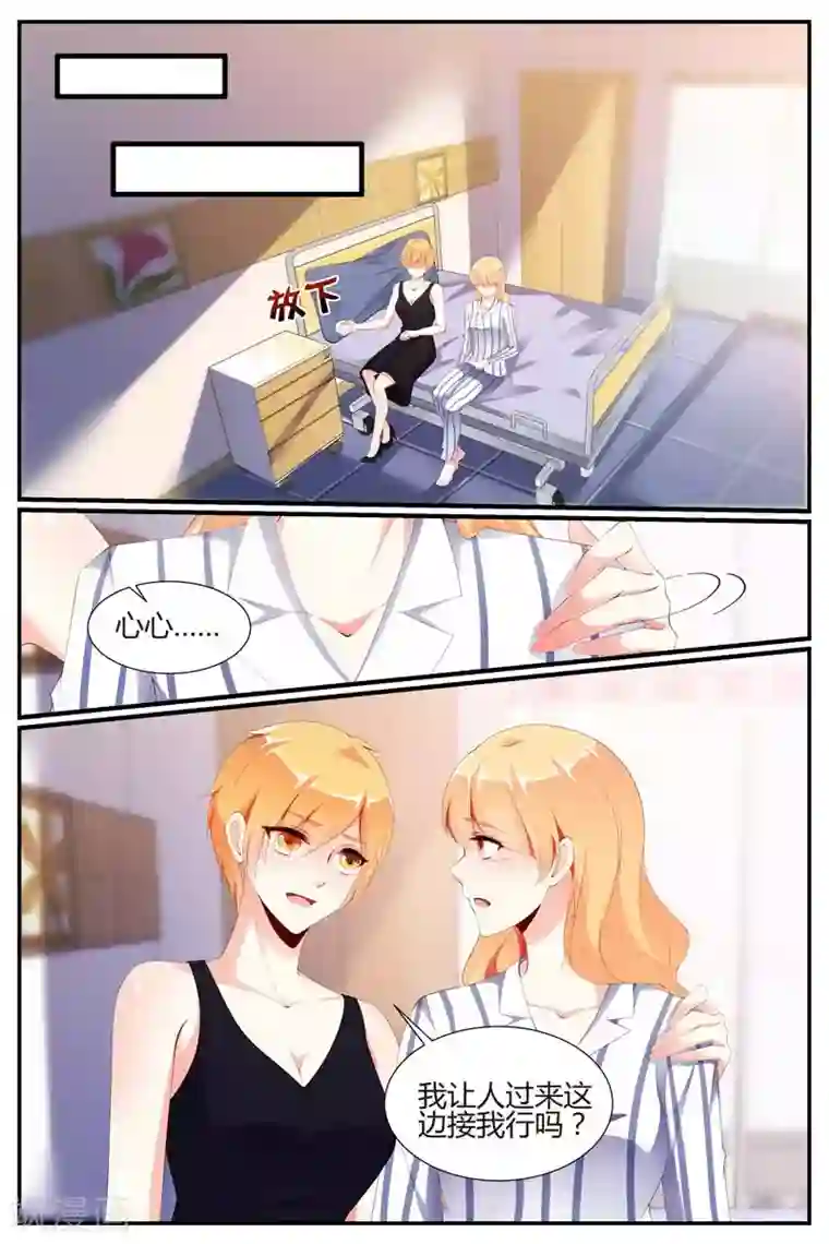 我只蹭蹭我不动第69话