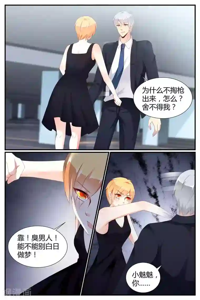 糖枫树的情书第71话