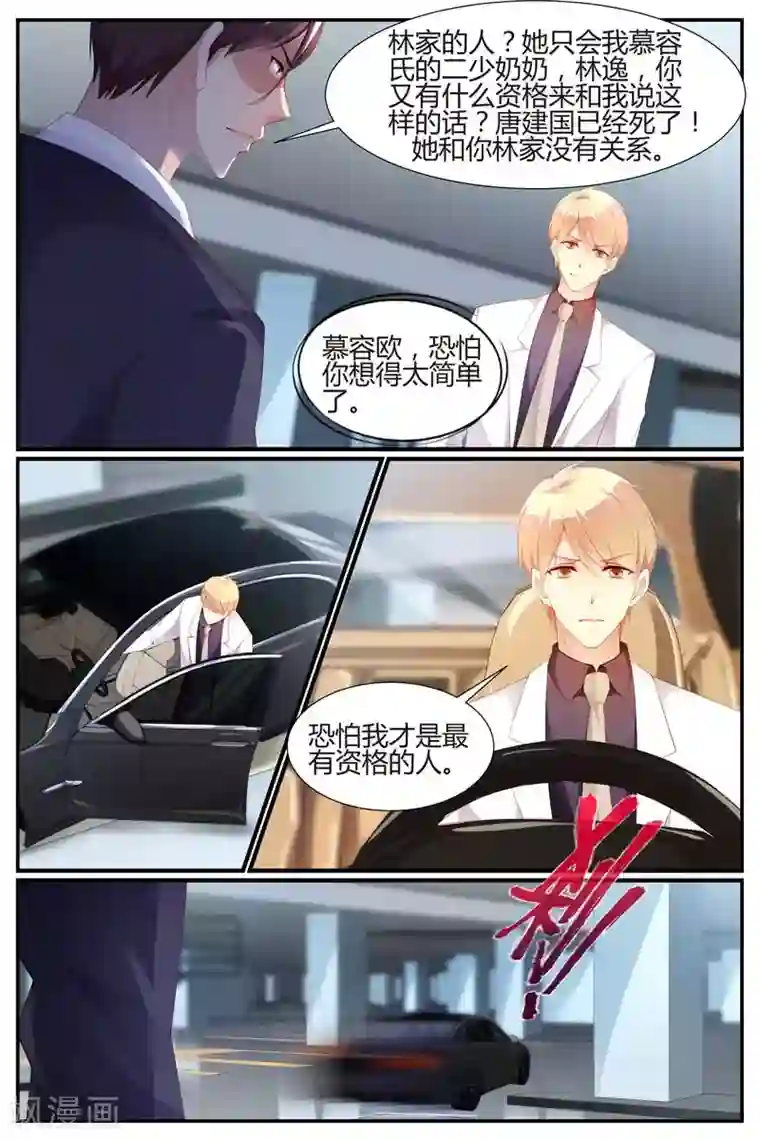 糖枫树的情书第73话