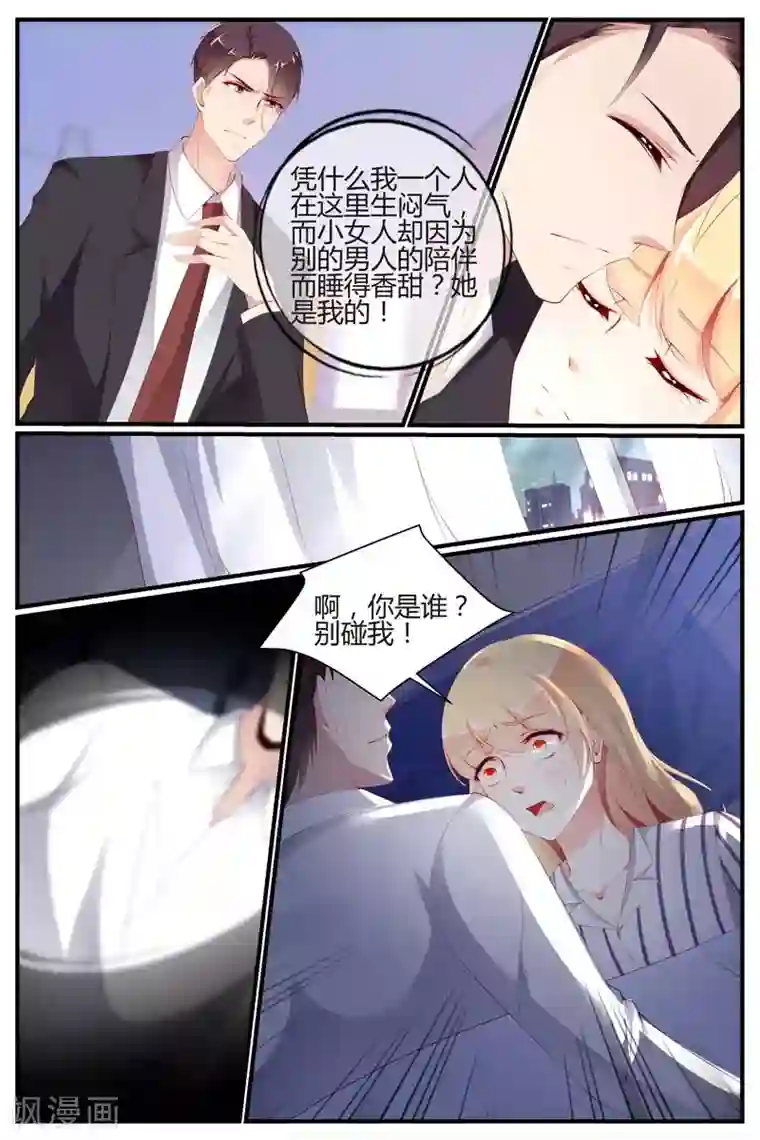 糖枫树的情书第73话