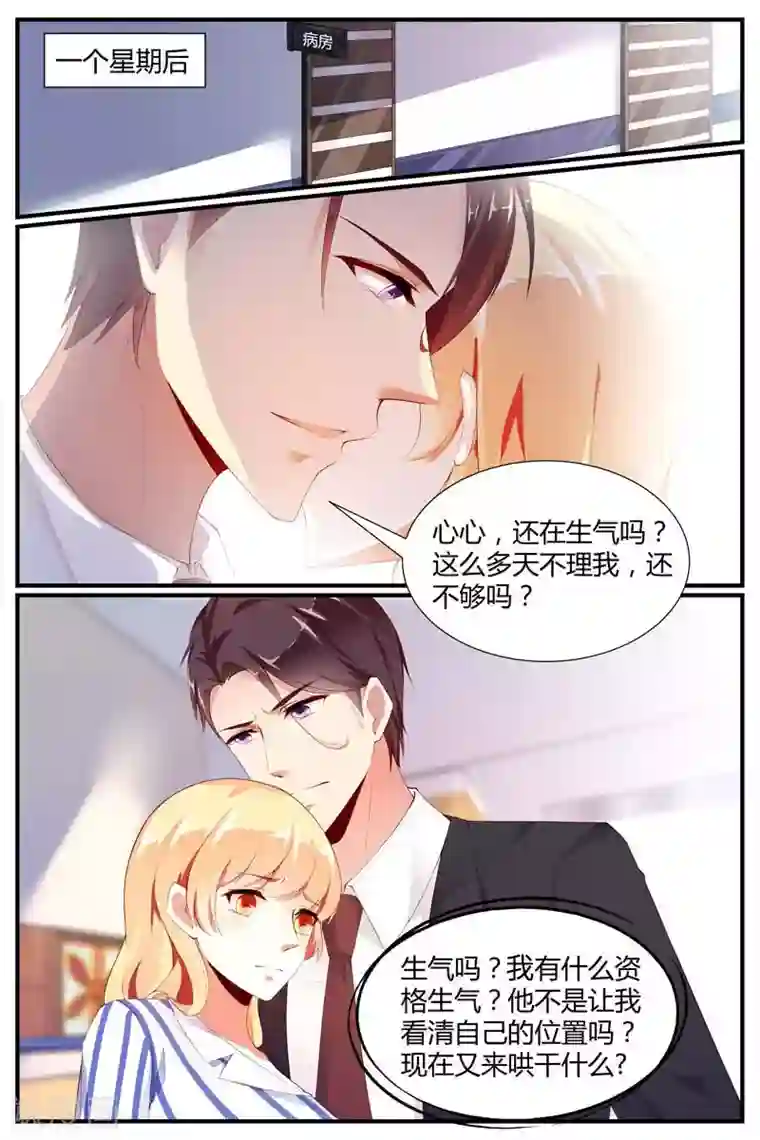 糖枫树的情书第75话