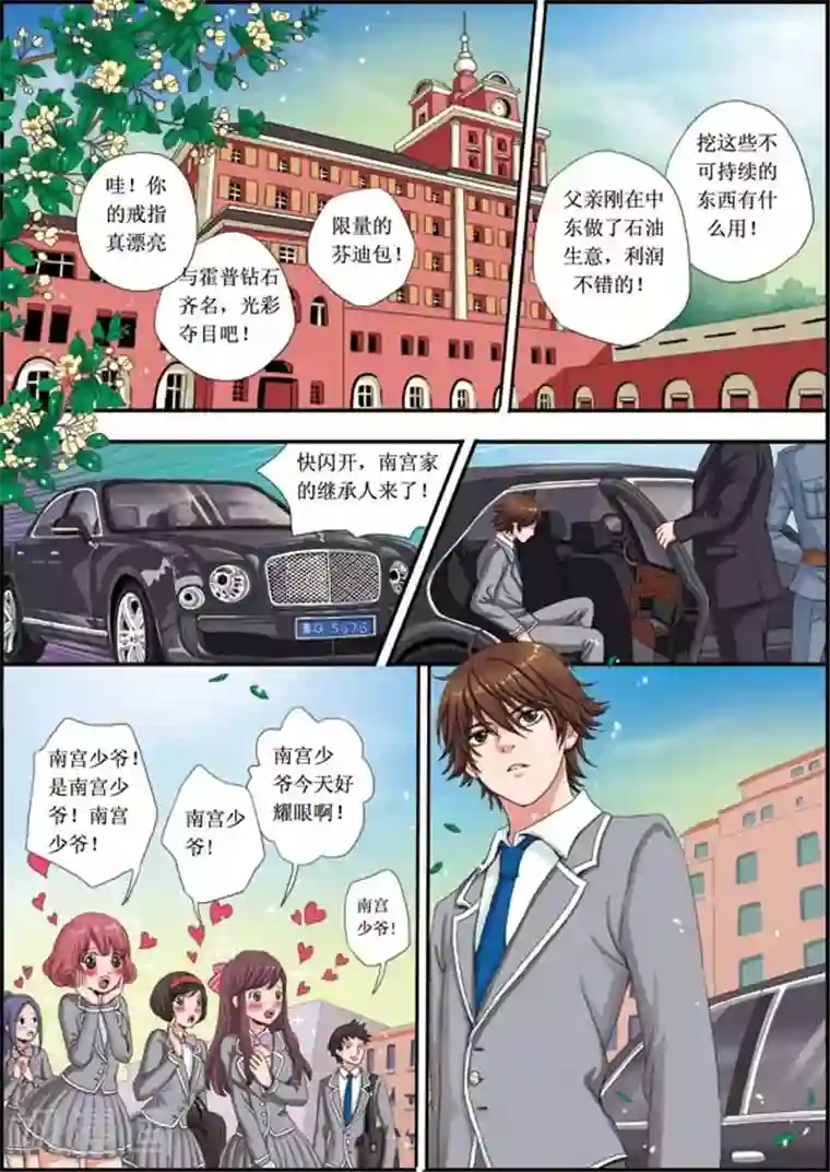 豪门甜心第1话 天降一吻