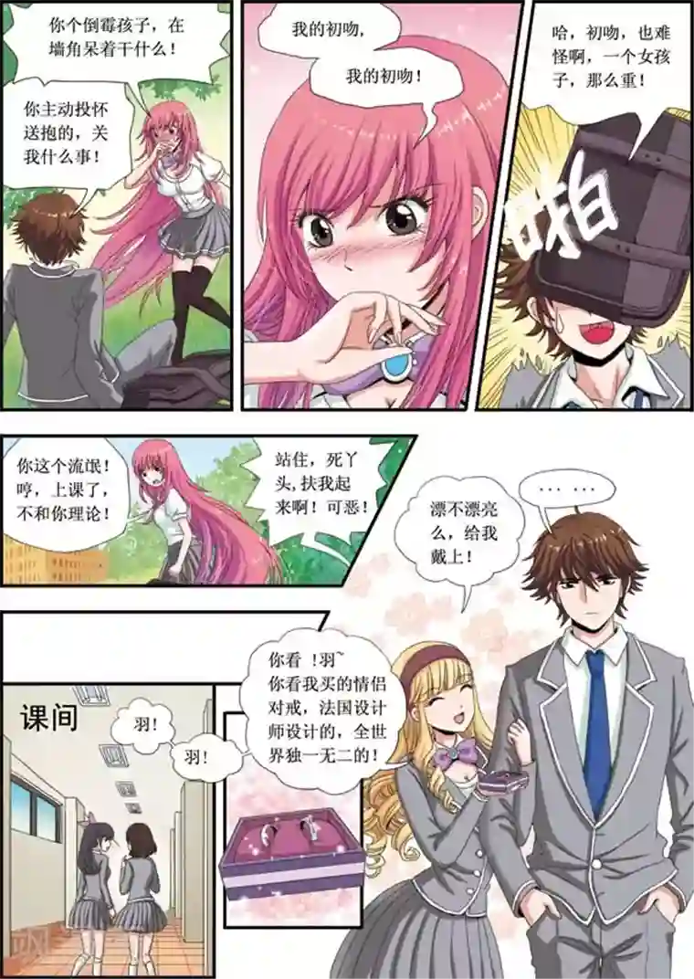 豪门甜心第1话 天降一吻