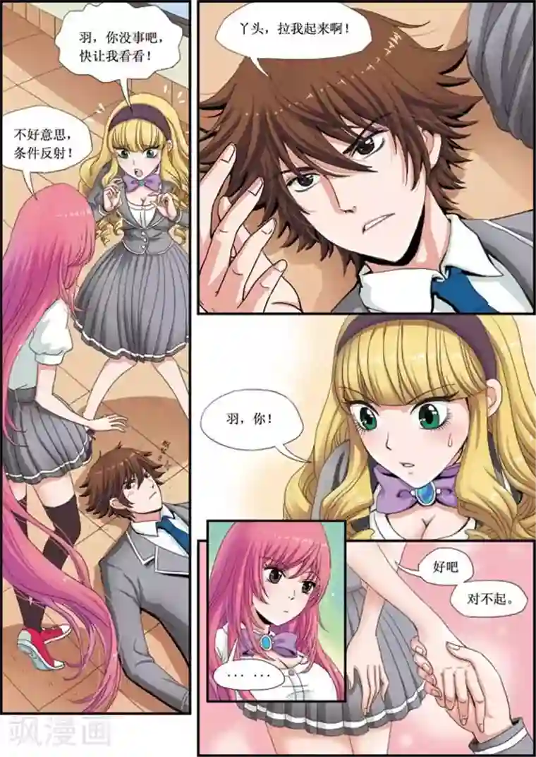 豪门甜心第1话 天降一吻