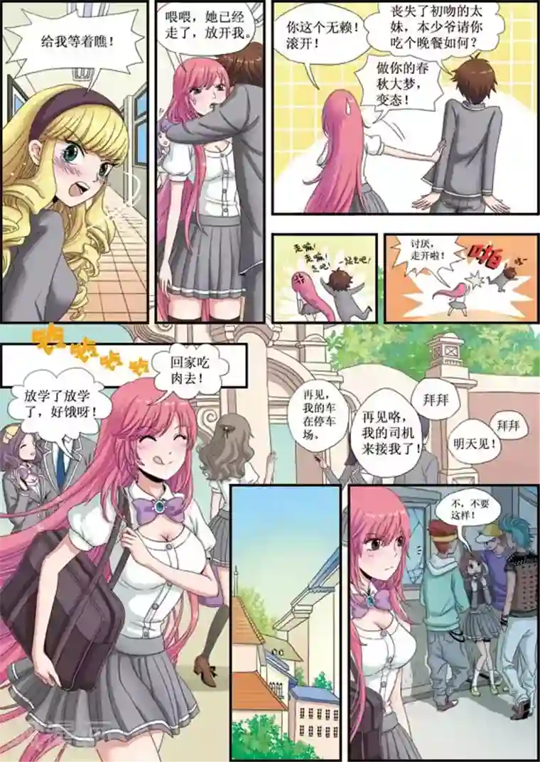 女同两个美女相互性慰第1话 天降一吻