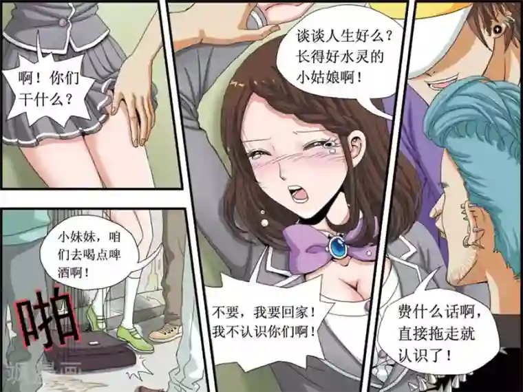 豪门甜心第2话 太妹救美