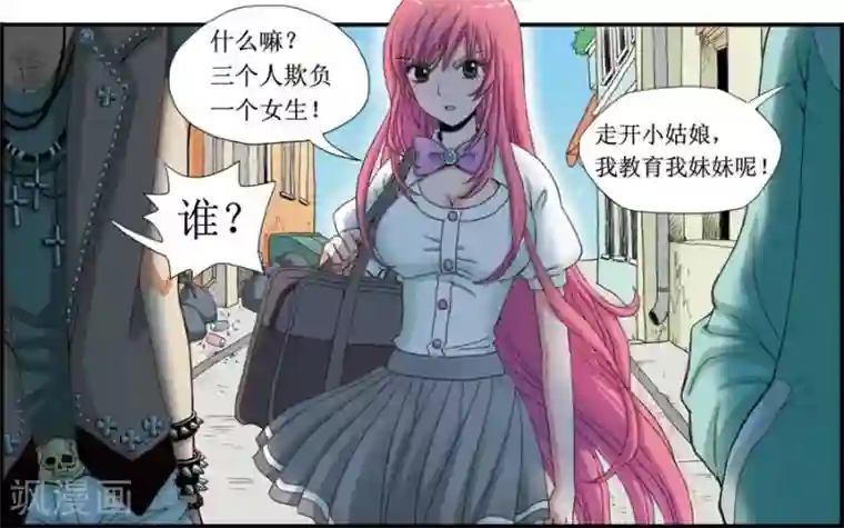 豪门甜心第2话 太妹救美