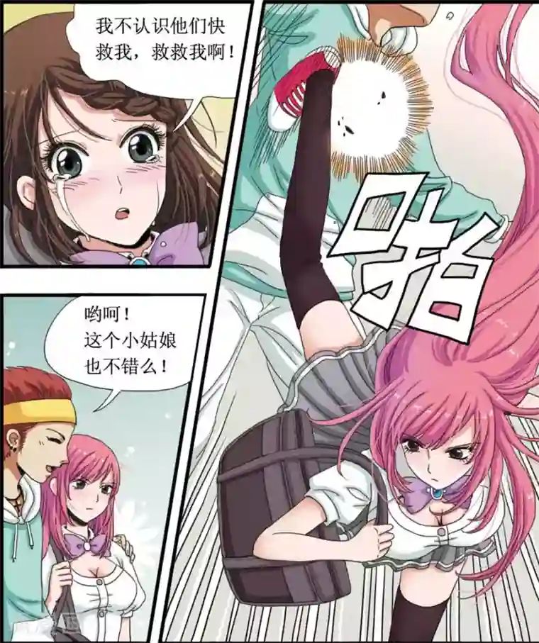 豪门甜心第2话 太妹救美