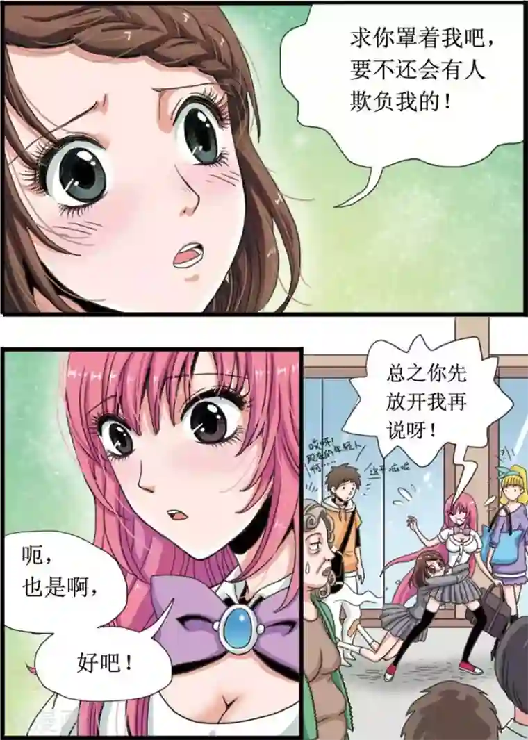 豪门甜心第3话 更衣室事件