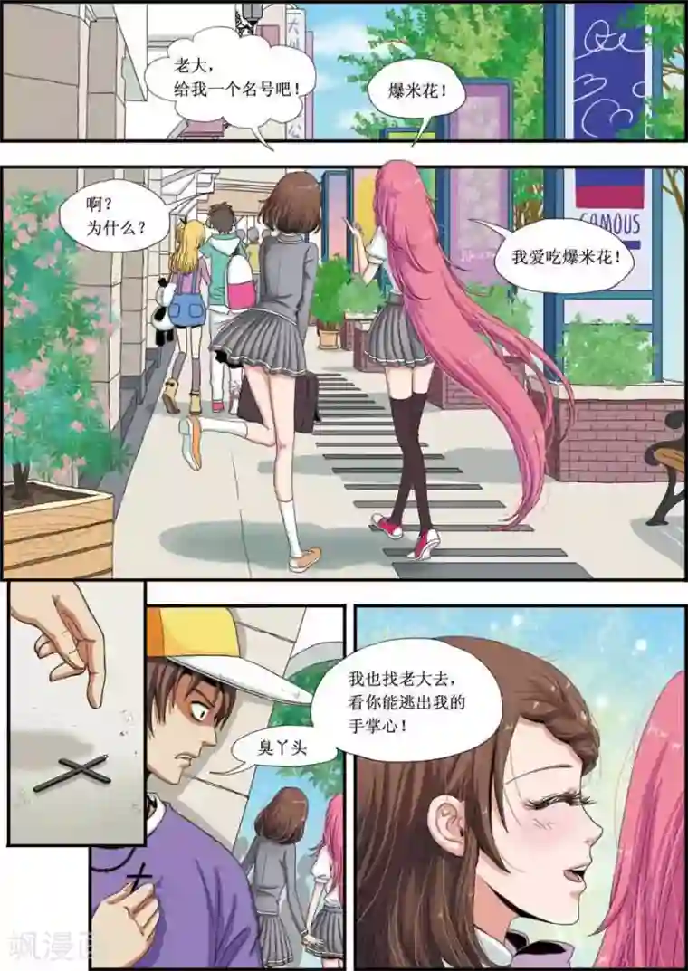 豪门甜心第3话 更衣室事件