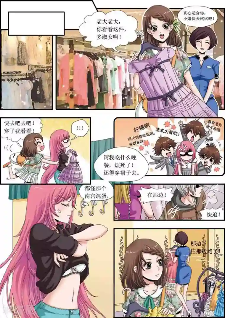 豪门甜心第3话 更衣室事件