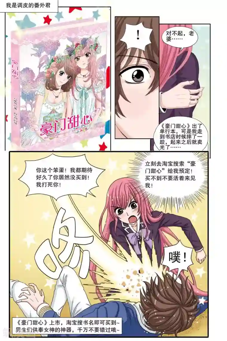 豪门甜心第3话 更衣室事件