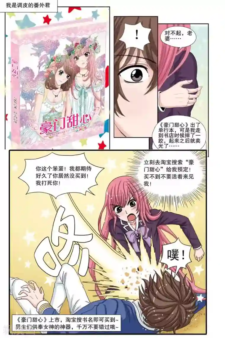 豪门甜心第4话 调虎离山