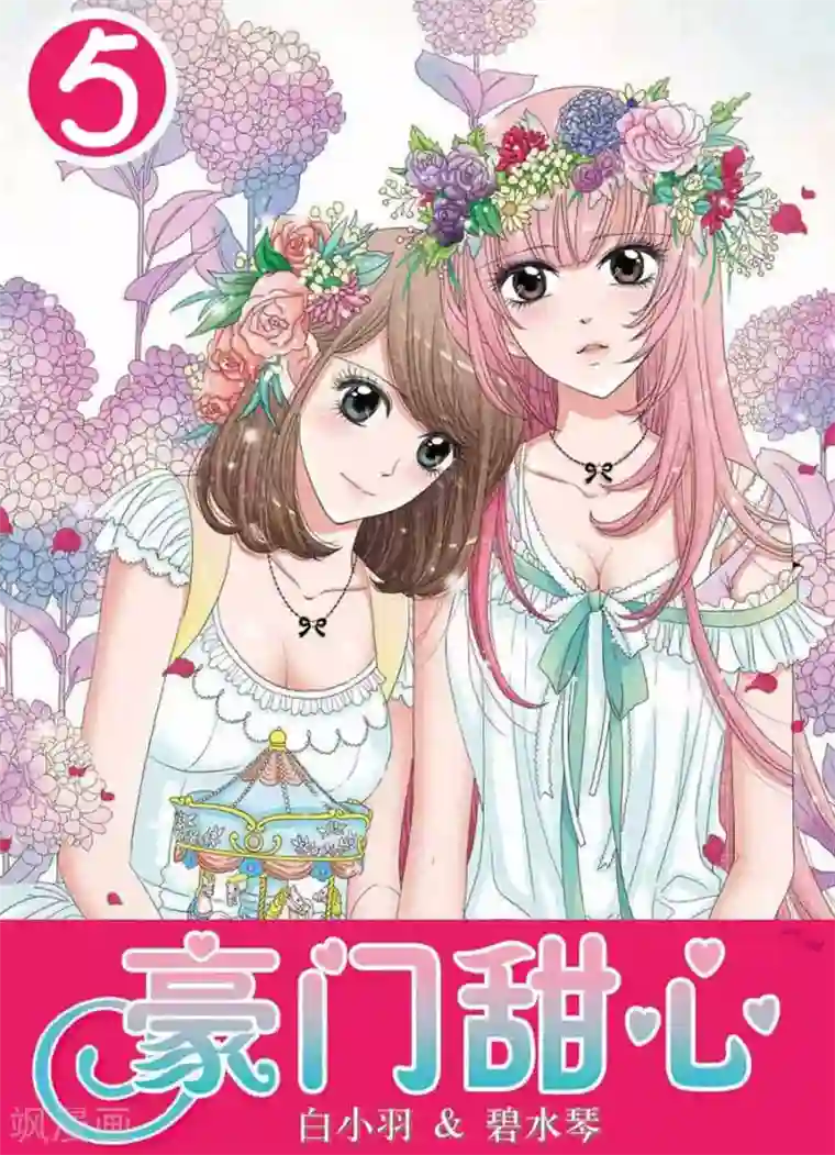 豪门甜心第5话 花园艳遇