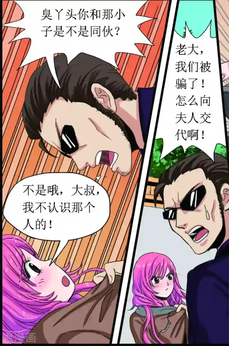 豪门甜心第5话 花园艳遇