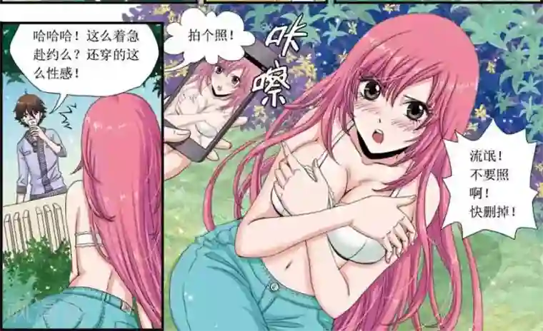 豪门甜心第6话 超酷转校生