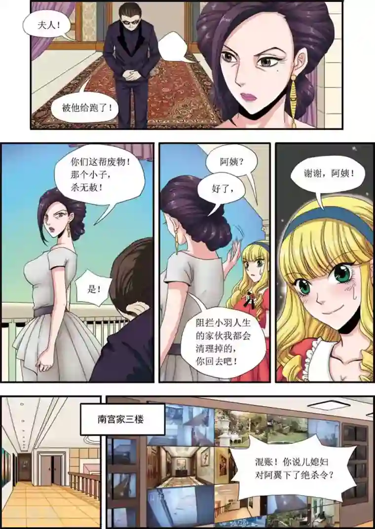 豪门甜心第6话 超酷转校生