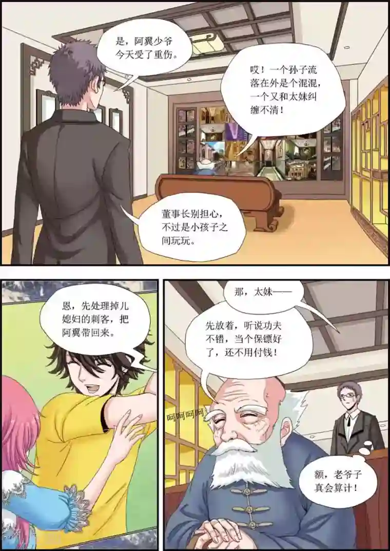 豪门甜心第6话 超酷转校生