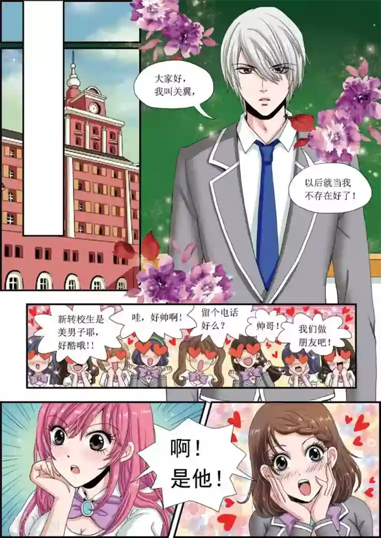 豪门甜心第6话 超酷转校生