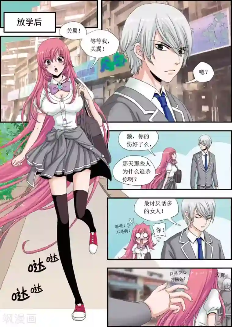 豪门甜心第6话 超酷转校生