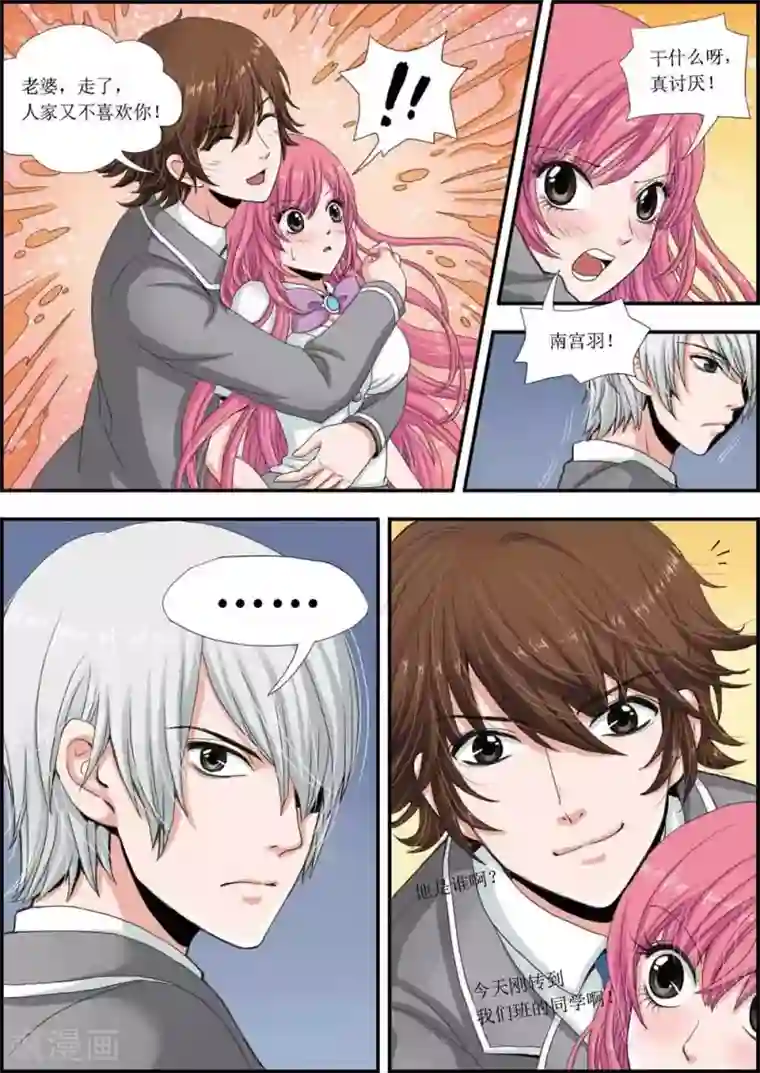 豪门甜心第6话 超酷转校生