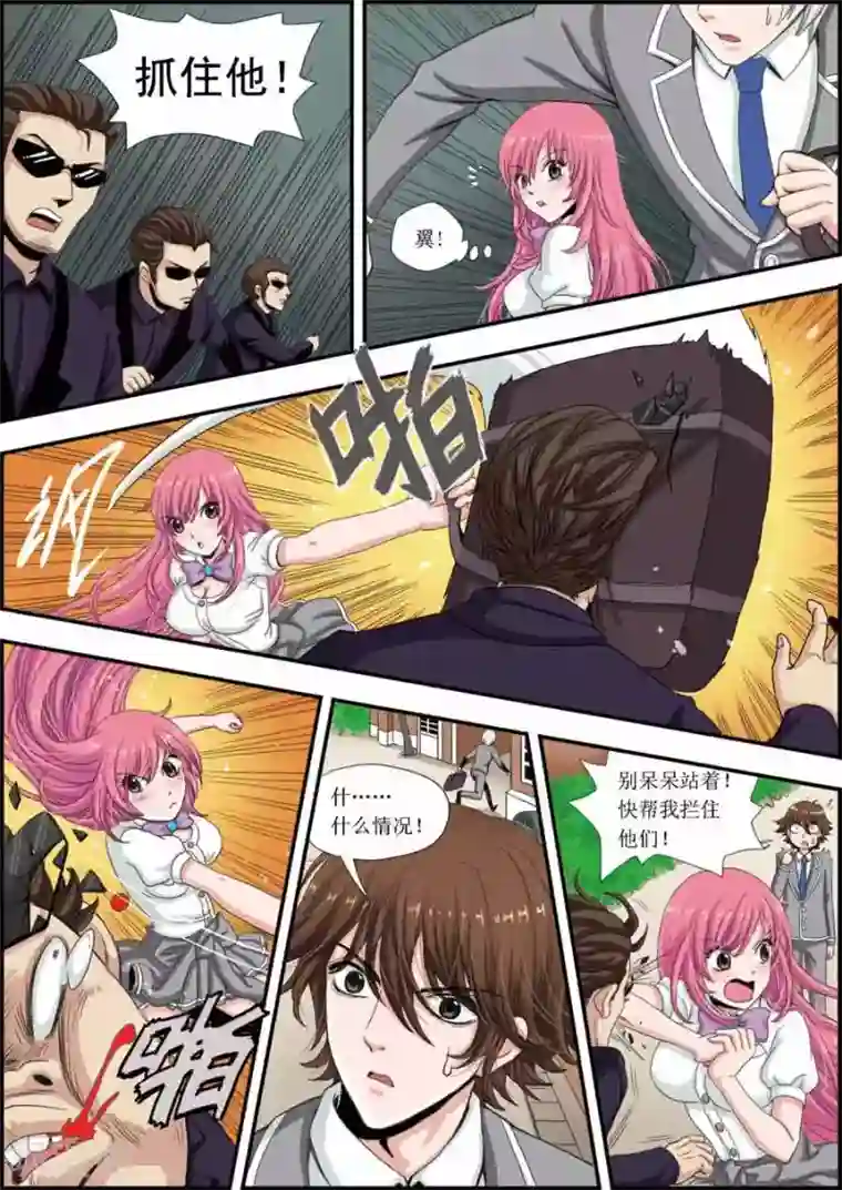 豪门甜心第6话 超酷转校生